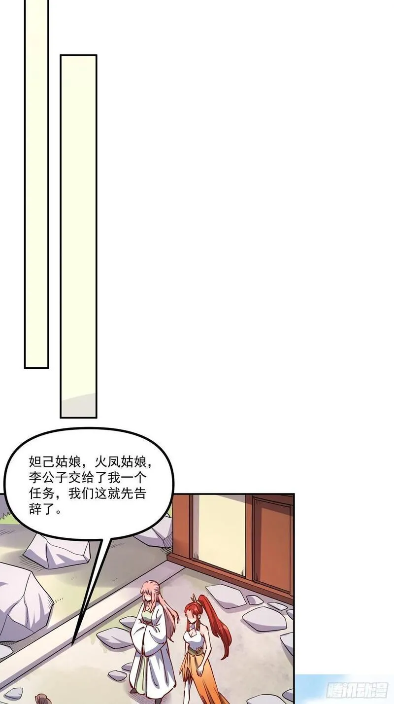 原来我是修仙大佬等级划分漫画,298话30图