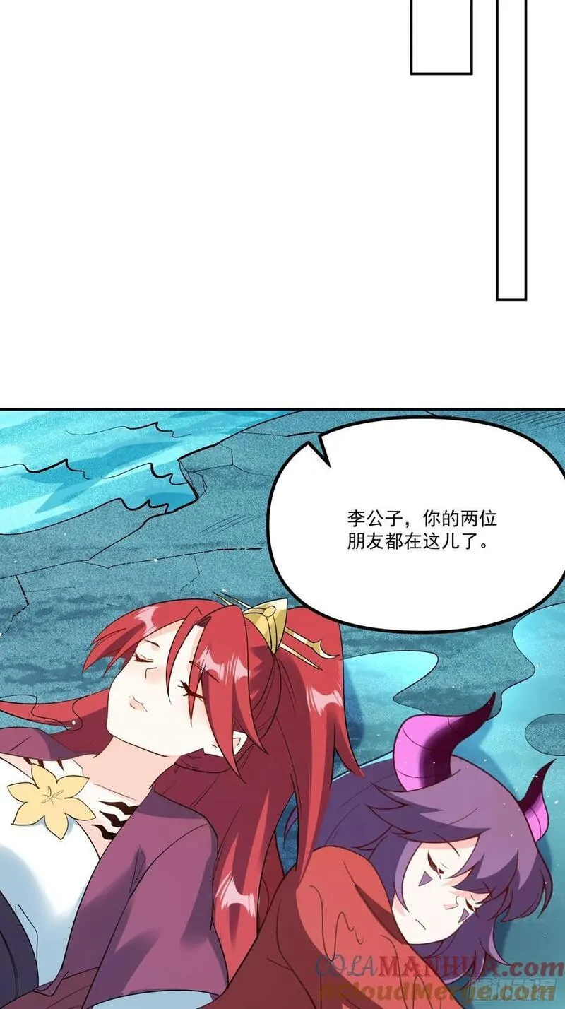 原来我是修仙大佬漫画免费下拉式欢乐漫画漫画,300话28图