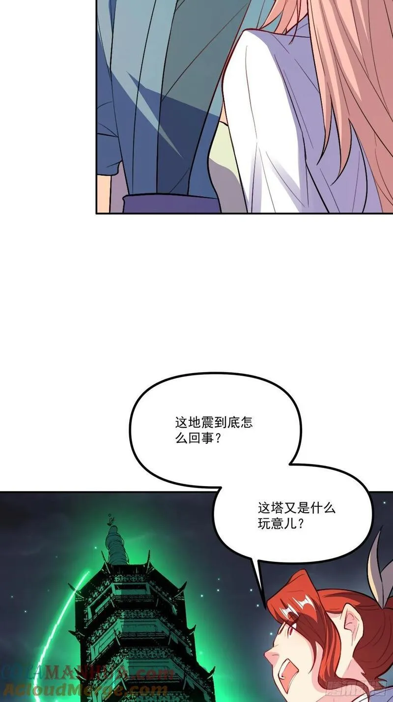 原来我是修仙大佬漫画免费下拉式欢乐漫画漫画,300话76图