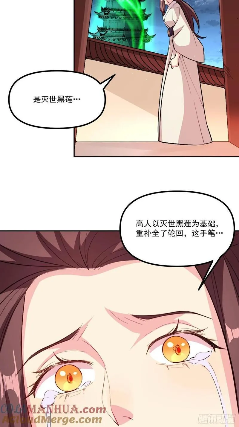 原来我是修仙大佬漫画免费下拉式欢乐漫画漫画,300话61图