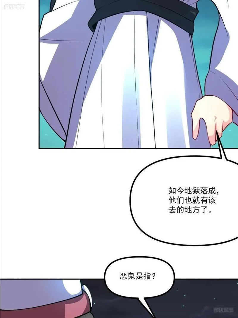 原来我是修仙大佬等级划分漫画,301话6图