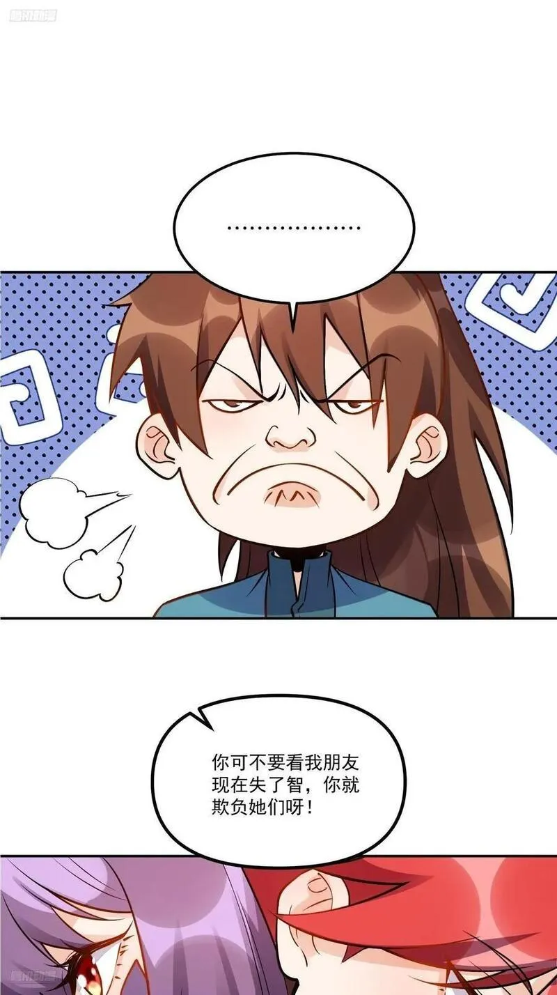 原来我是修仙大佬等级划分漫画,302话2图