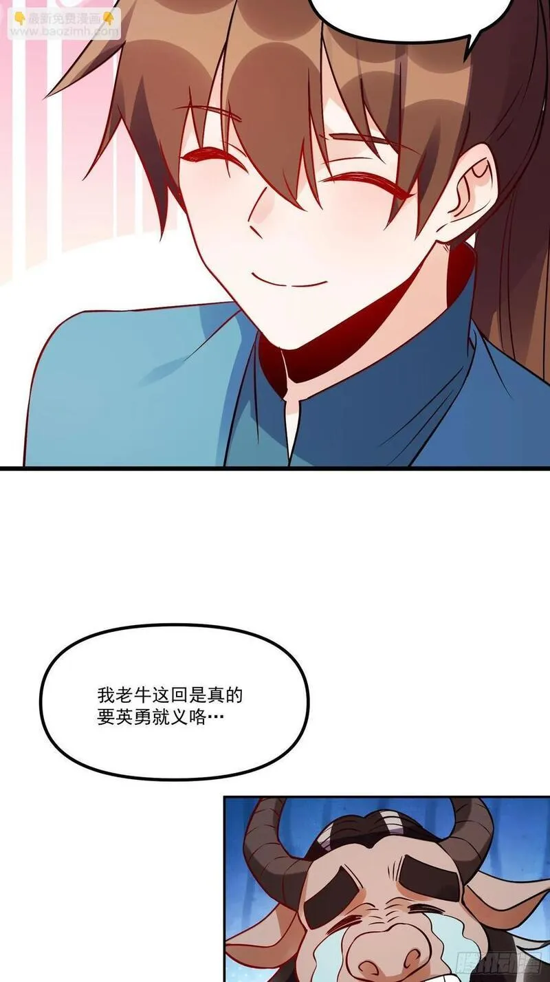 原来我是修仙大佬等级划分漫画,302话23图