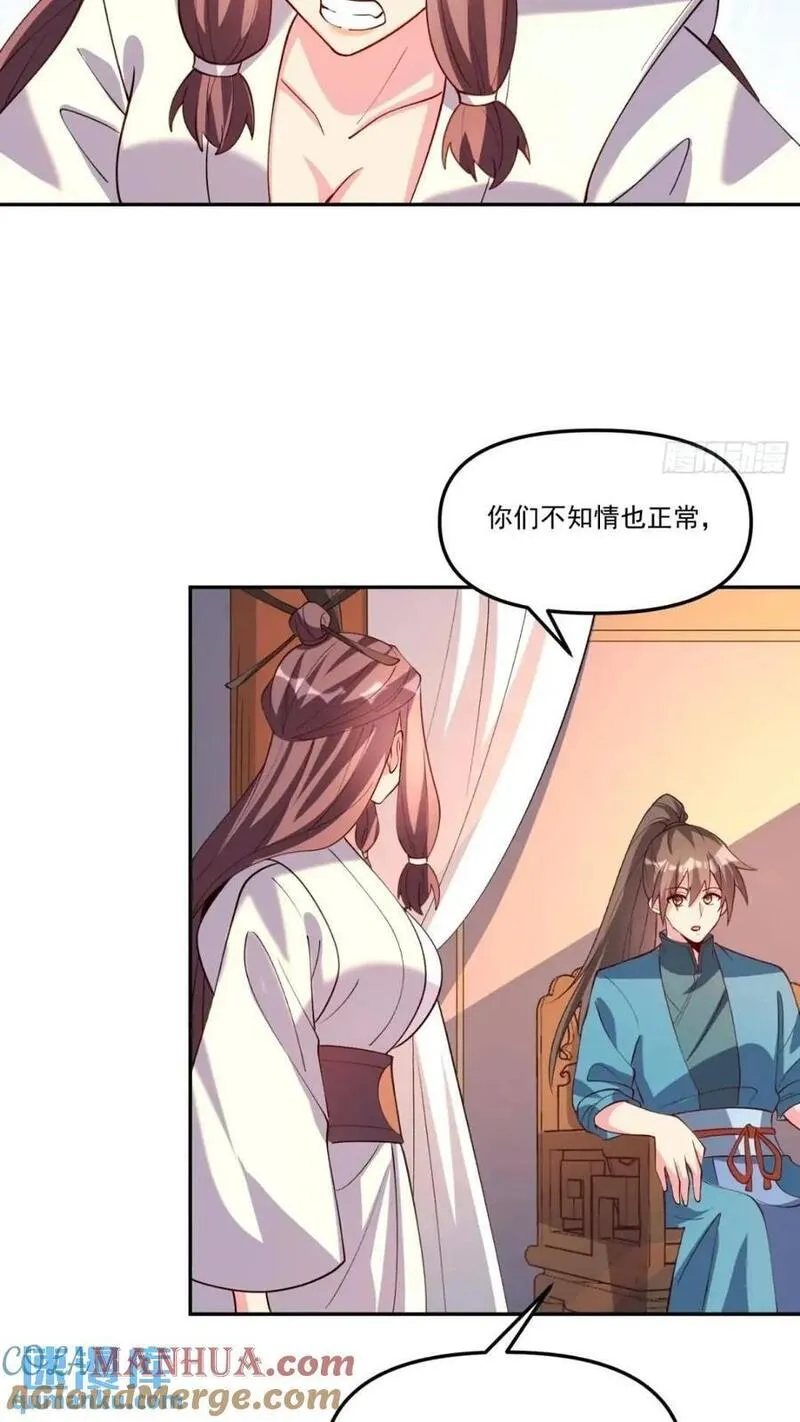 原来我是修仙大佬漫画免费下拉式欢乐漫画漫画,303话49图