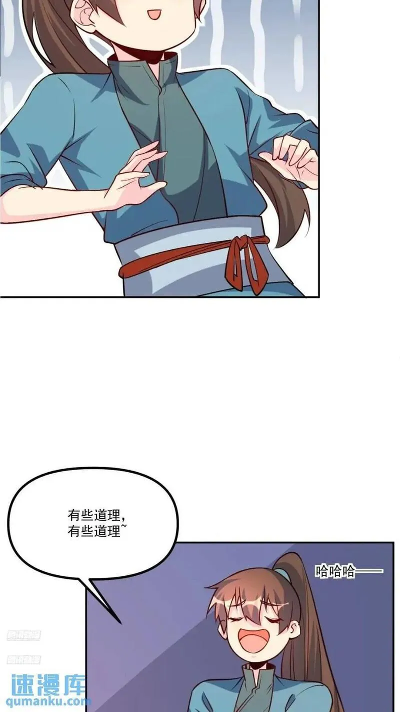 原来我是修仙大佬漫画免费下拉式欢乐漫画漫画,303话8图