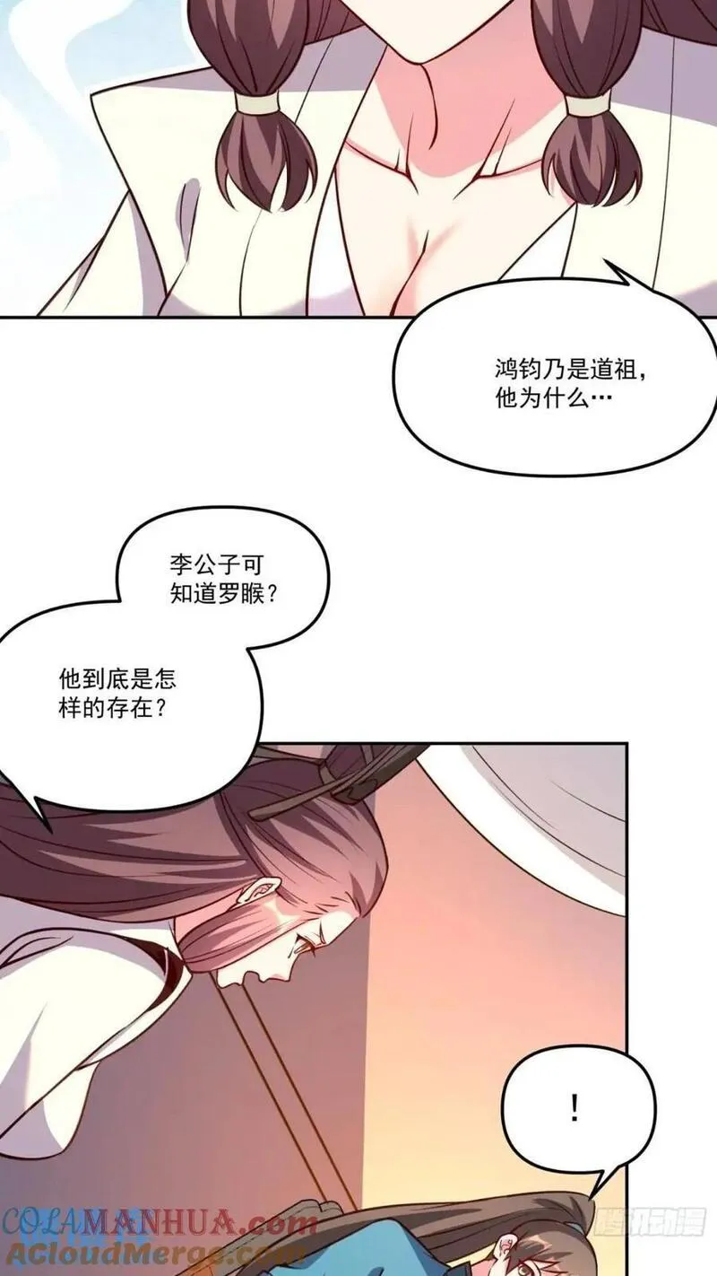 原来我是修仙大佬漫画免费下拉式欢乐漫画漫画,303话31图