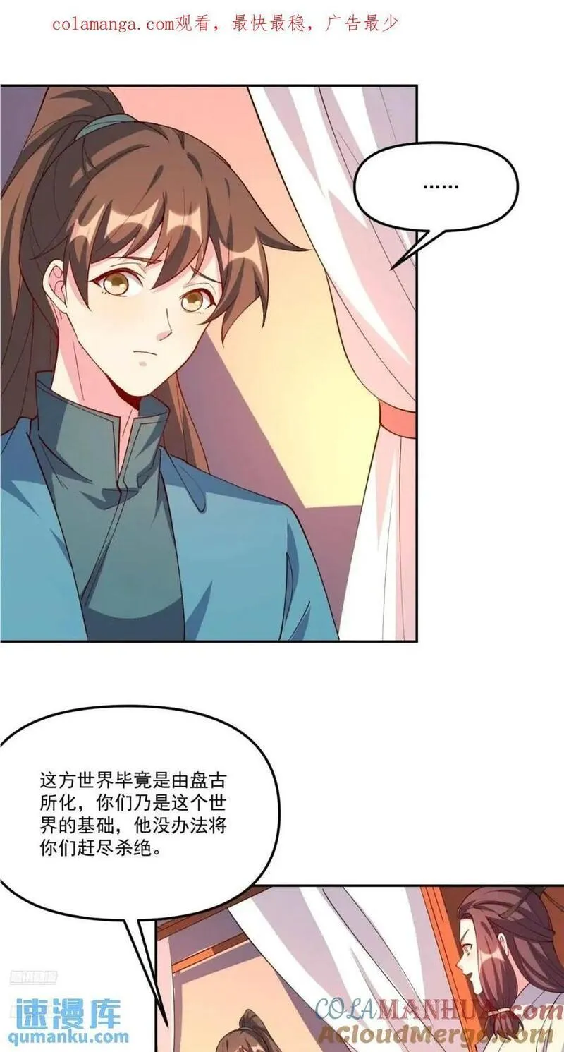 原来我是修仙大佬漫画免费下拉式欢乐漫画漫画,303话56图