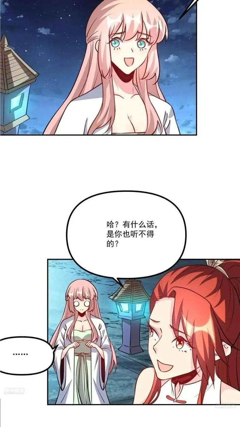 原来我是修仙大佬漫画免费下拉式欢乐漫画漫画,303话2图