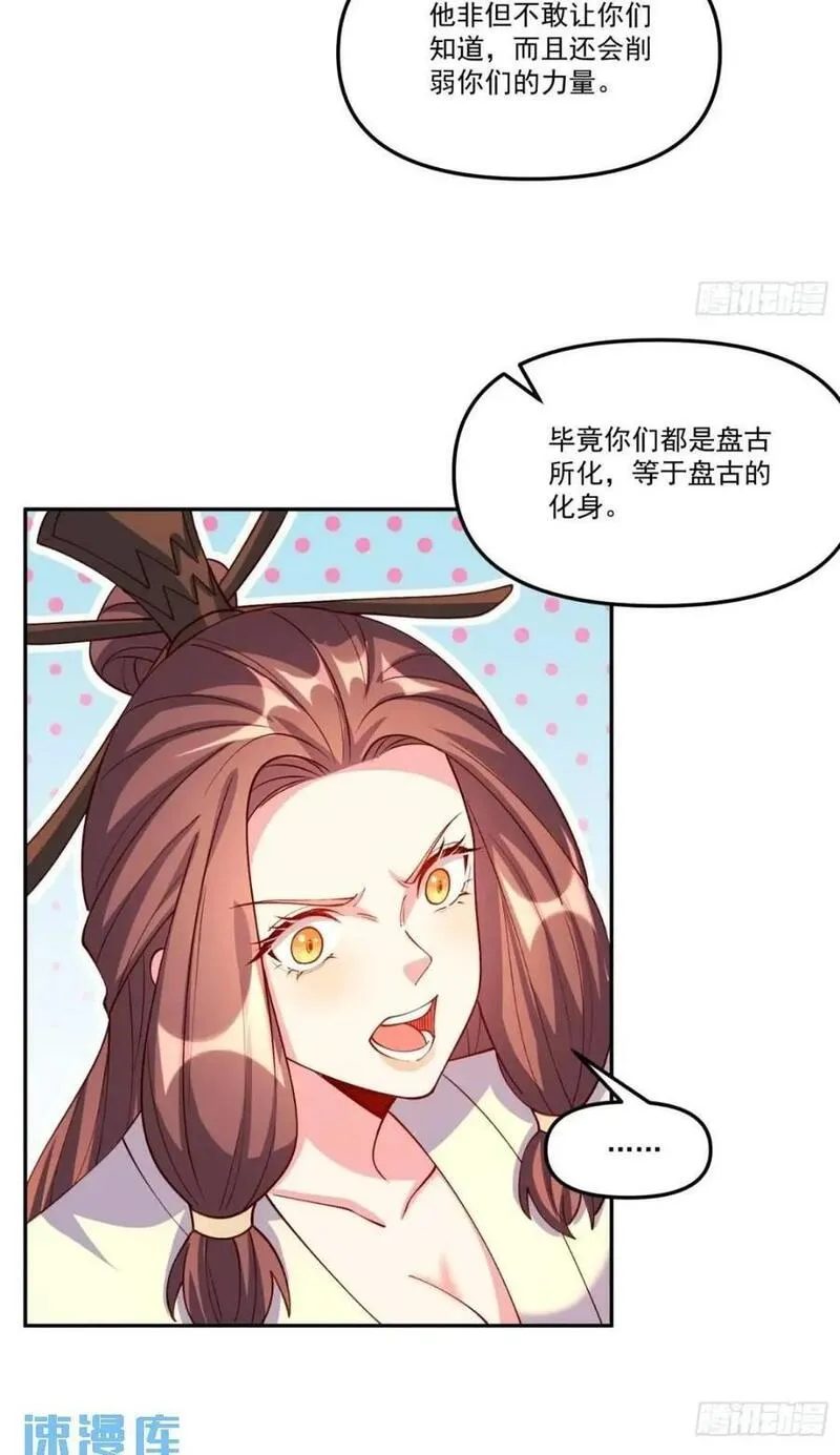 原来我是修仙大佬漫画免费下拉式欢乐漫画漫画,303话50图