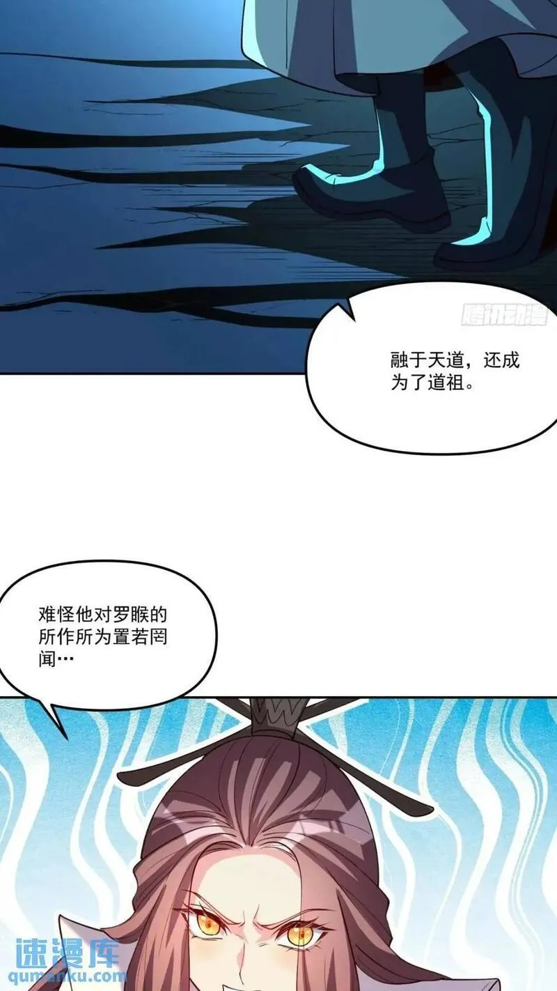 原来我是修仙大佬漫画免费下拉式欢乐漫画漫画,303话48图