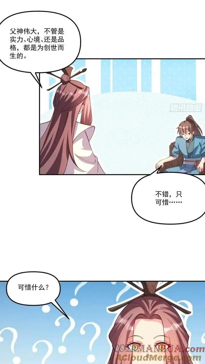 原来我是修仙大佬漫画免费下拉式欢乐漫画漫画,303话43图