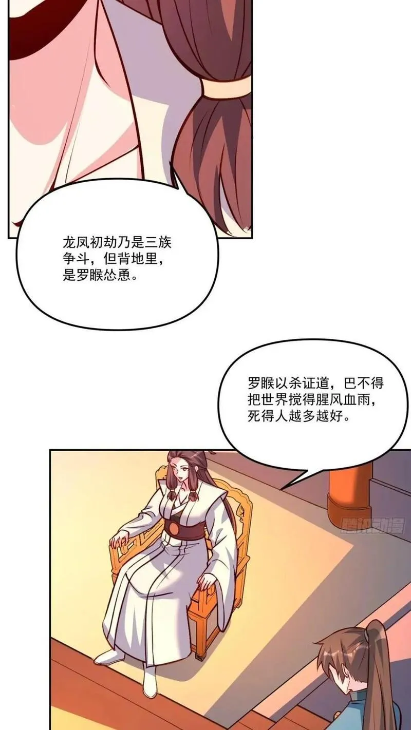 原来我是修仙大佬漫画免费下拉式欢乐漫画漫画,303话17图