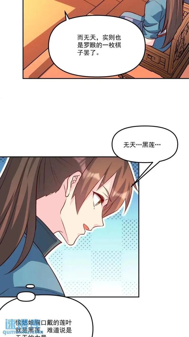 原来我是修仙大佬漫画免费下拉式欢乐漫画漫画,303话18图