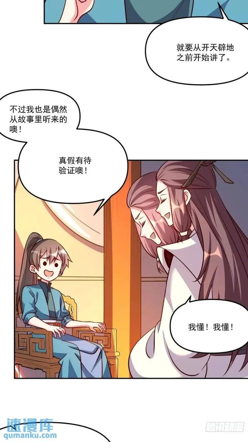 原来我是修仙大佬漫画免费下拉式欢乐漫画漫画,303话33图