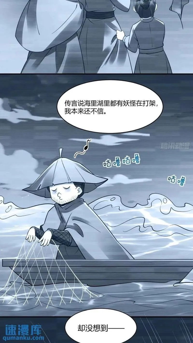 原来我是修仙大佬漫画免费下拉式欢乐漫画漫画,304话29图