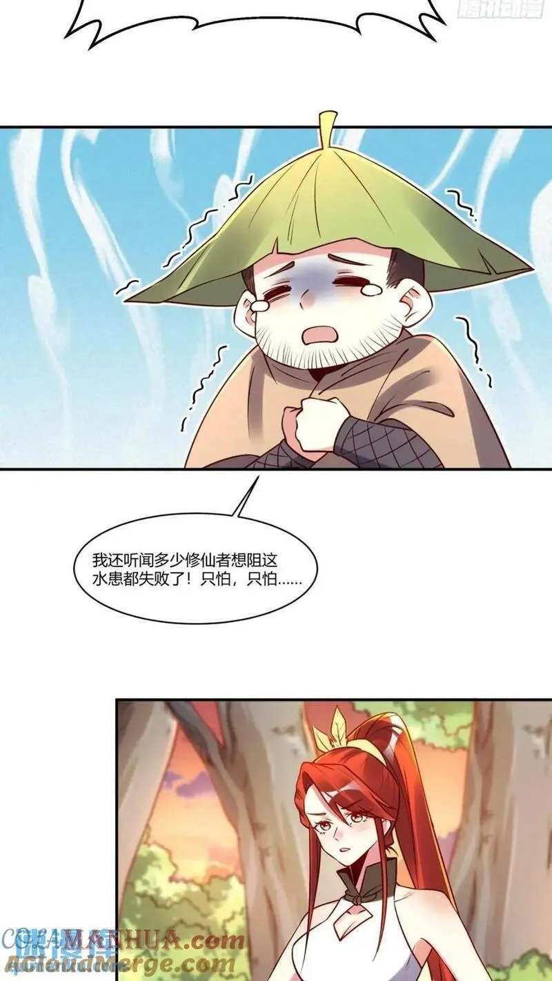 原来我是修仙大佬漫画免费下拉式欢乐漫画漫画,304话37图