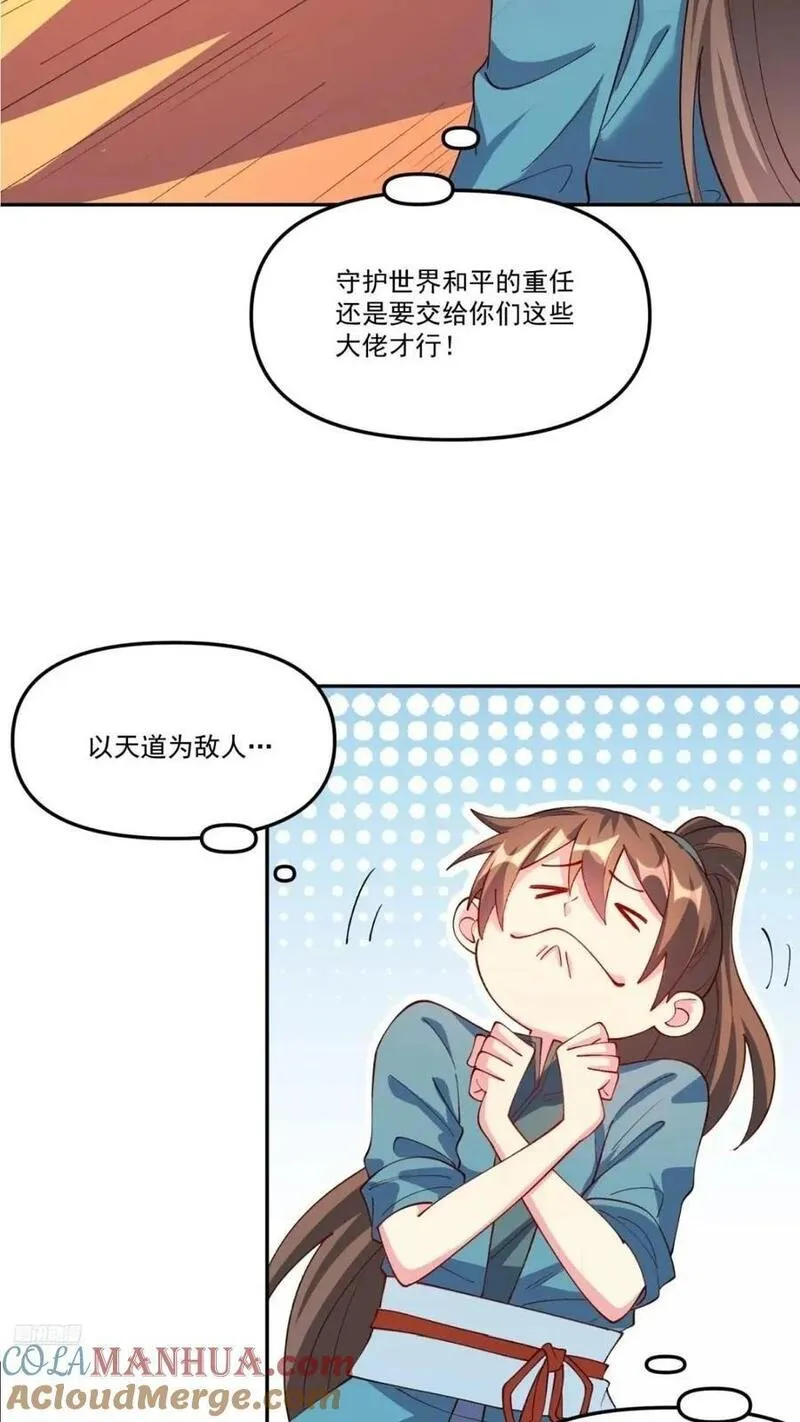 原来我是修仙大佬漫画免费下拉式欢乐漫画漫画,304话4图