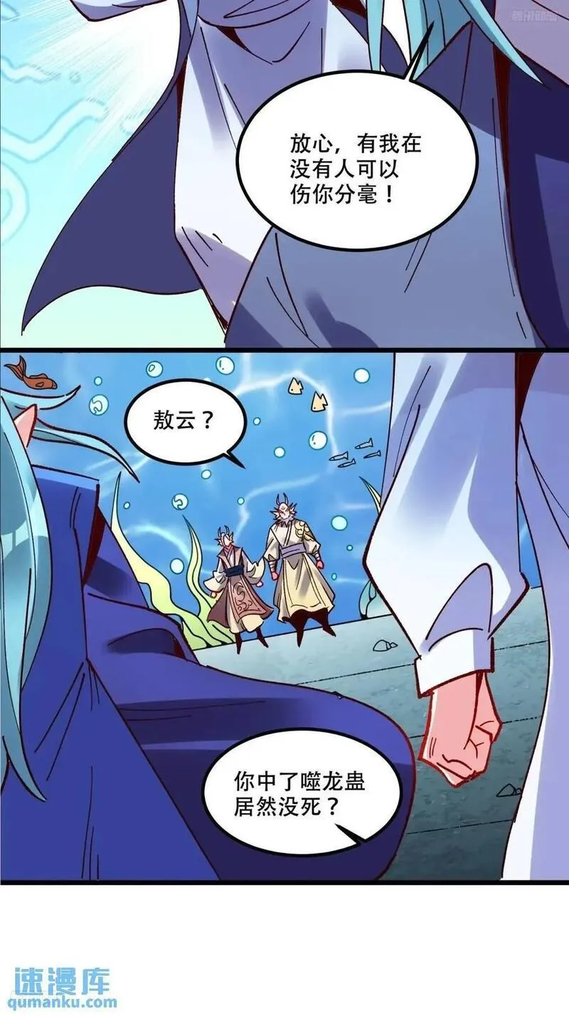 原来我是修仙大佬等级划分漫画,306话5图