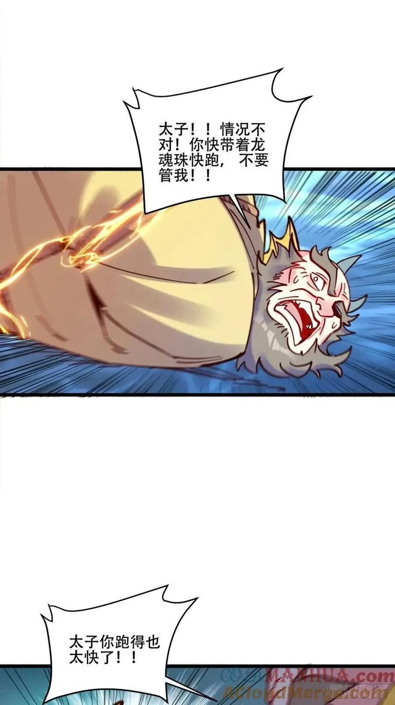 原来我是修仙大佬等级划分漫画,306话43图