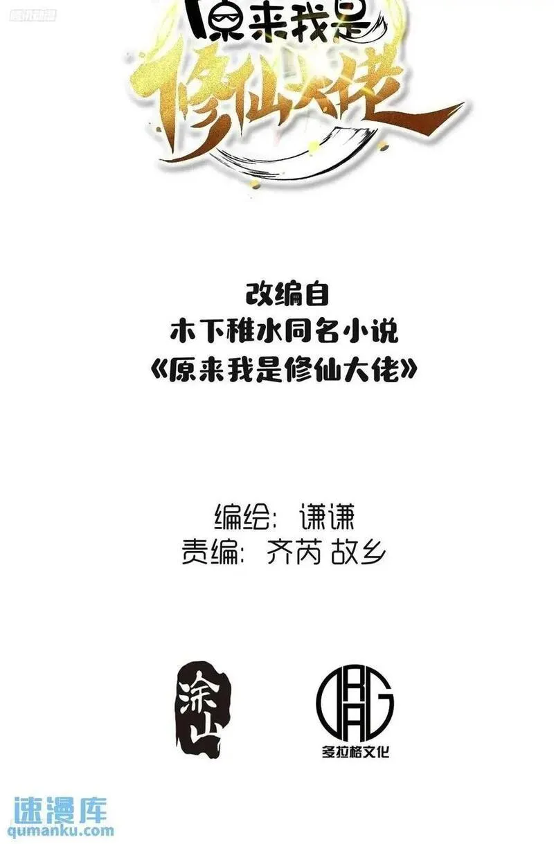 原来我是修仙大佬等级划分漫画,306话2图