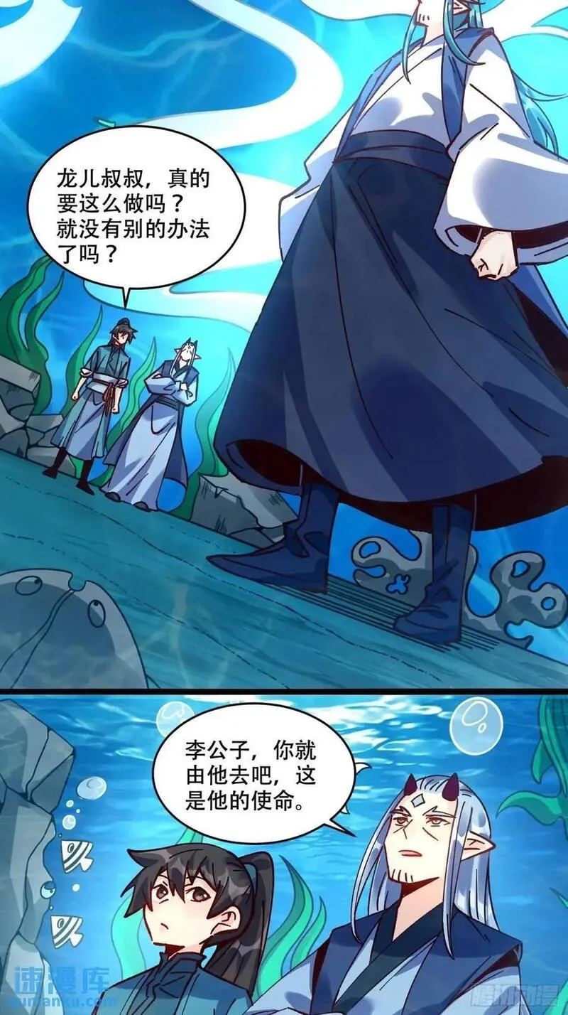 原来我是修仙大佬等级划分漫画,307话32图