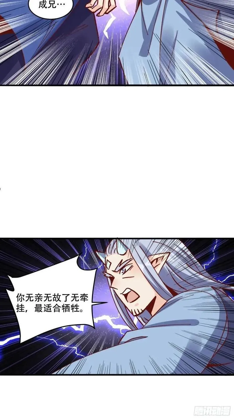 原来我是修仙大佬等级划分漫画,307话27图