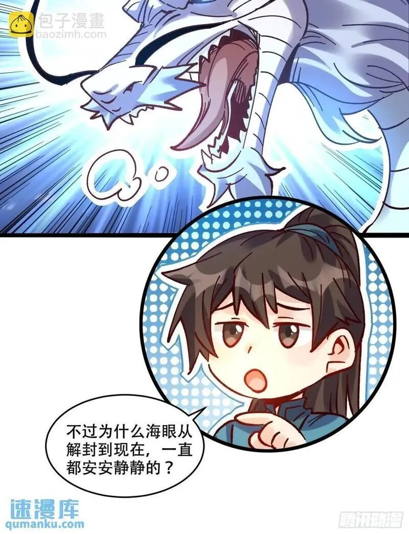 原来我是修仙大佬等级划分漫画,307话35图