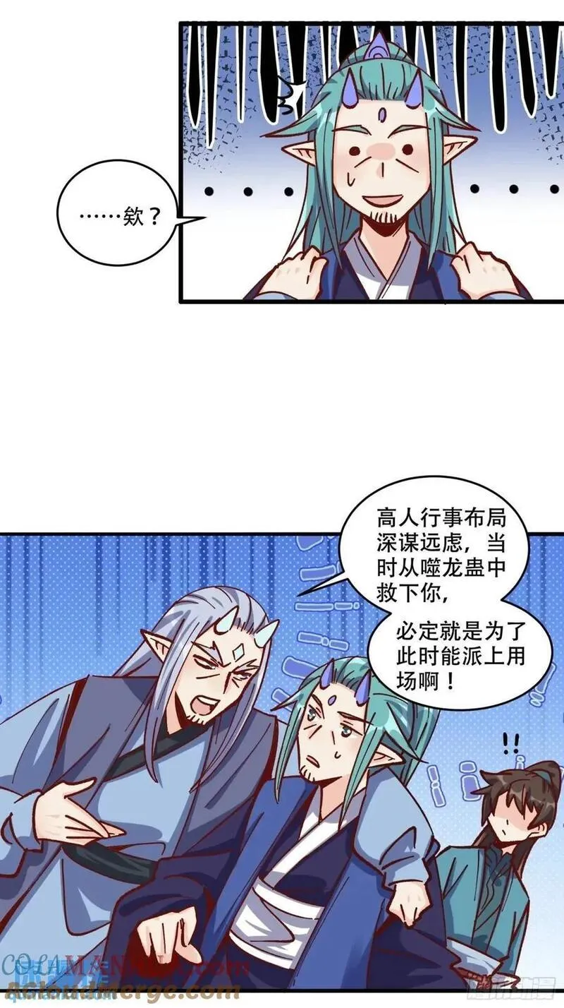 原来我是修仙大佬等级划分漫画,307话28图