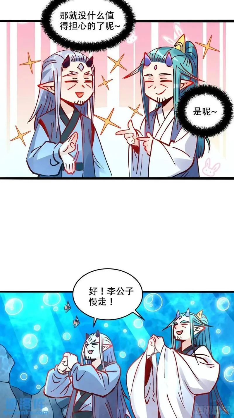 原来我是修仙大佬漫画免费下拉式欢乐漫画漫画,308话18图