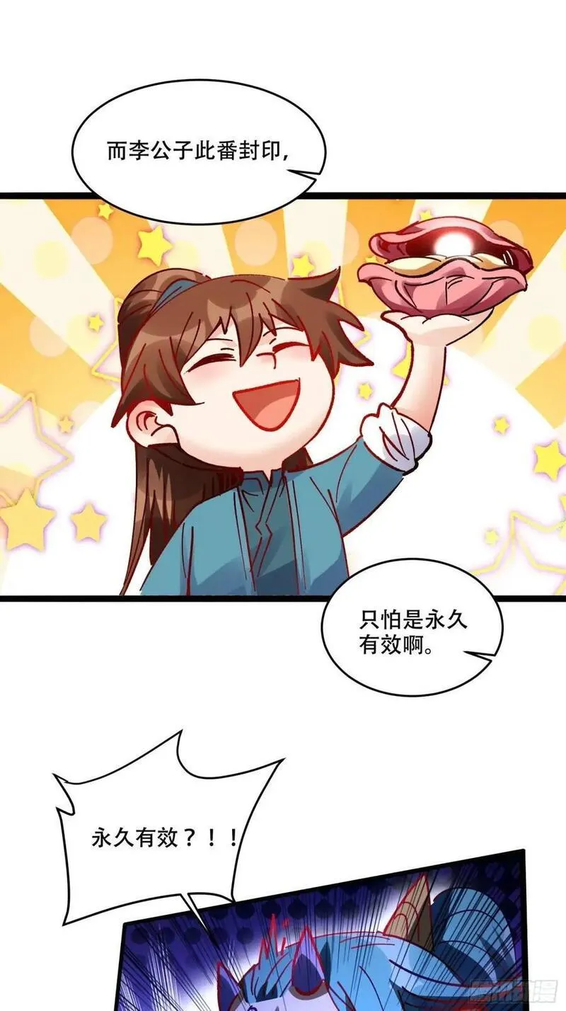 原来我是修仙大佬漫画免费下拉式欢乐漫画漫画,308话14图