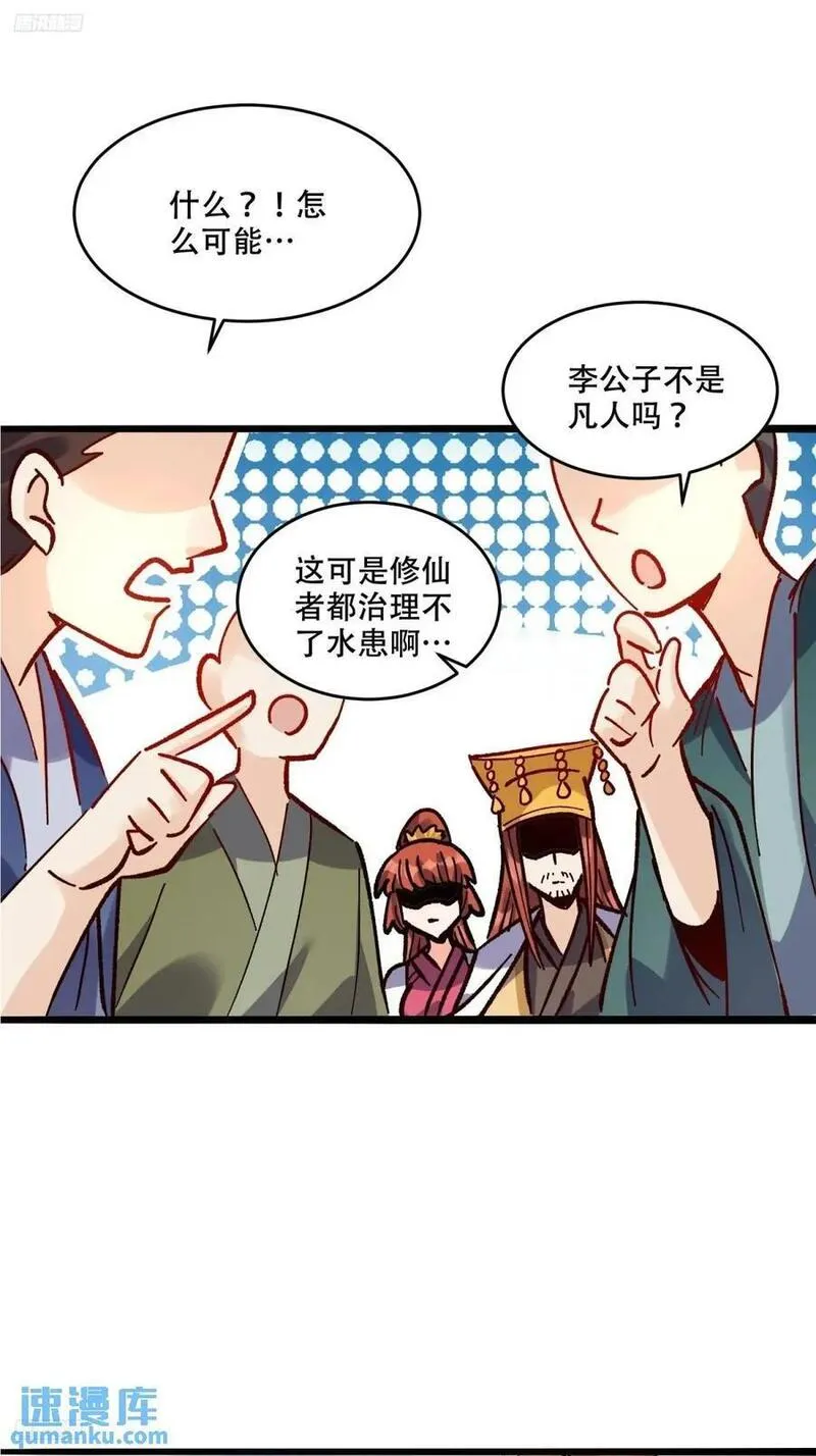 原来我是修仙大佬漫画免费下拉式欢乐漫画漫画,308话6图