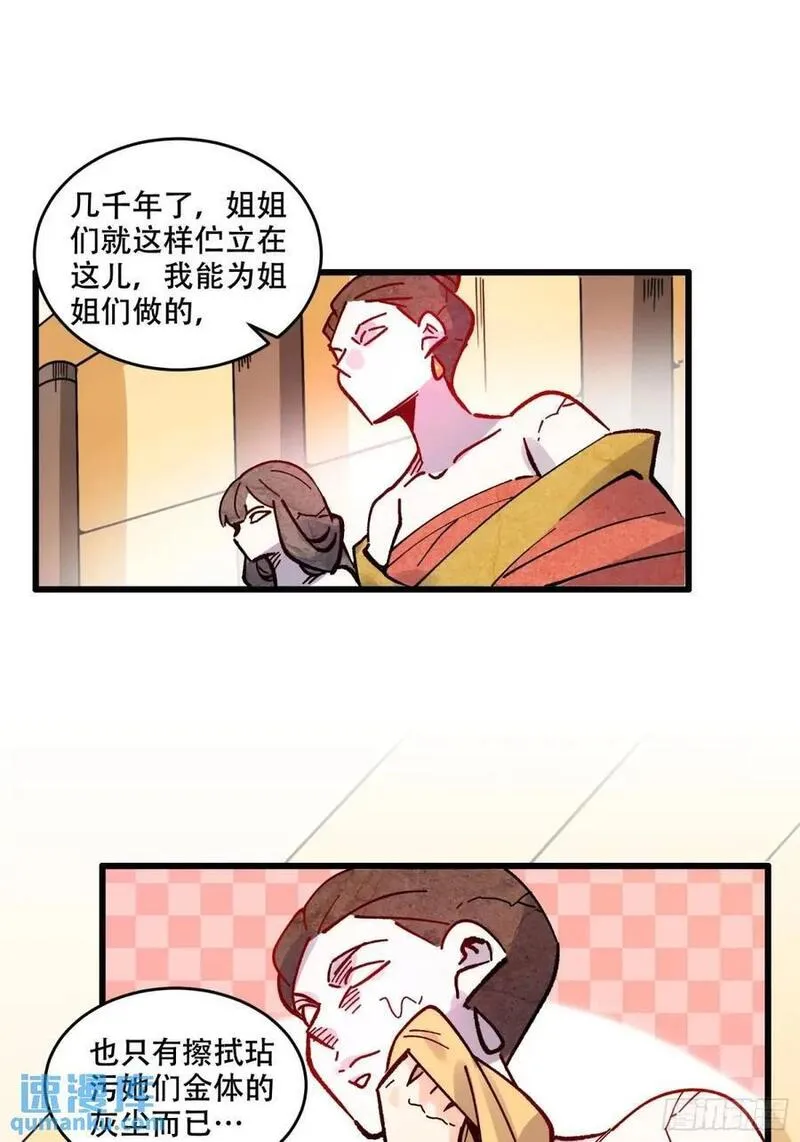 原来我是修仙大佬漫画免费下拉式欢乐漫画漫画,308话42图