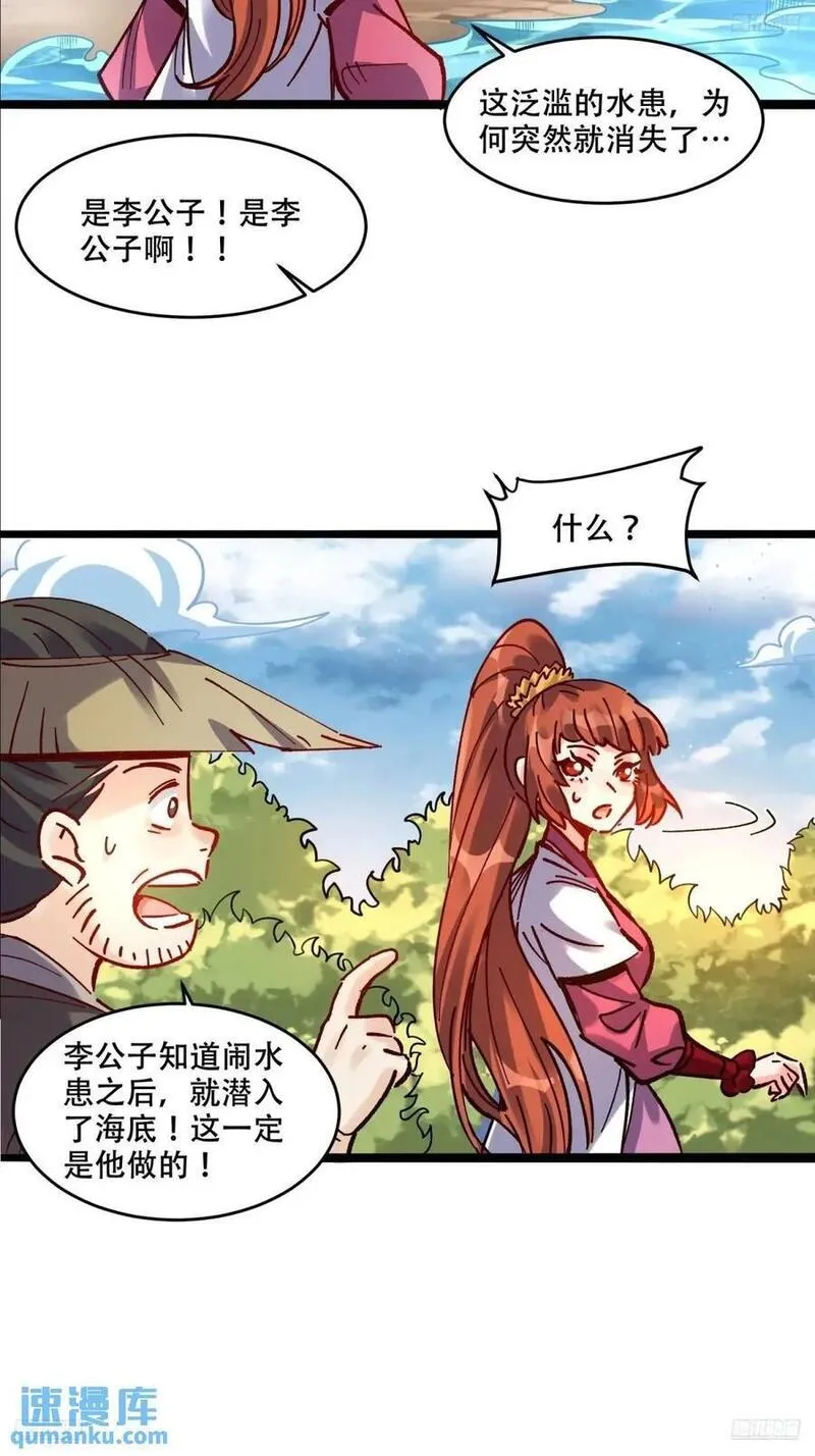 原来我是修仙大佬漫画免费下拉式欢乐漫画漫画,308话5图