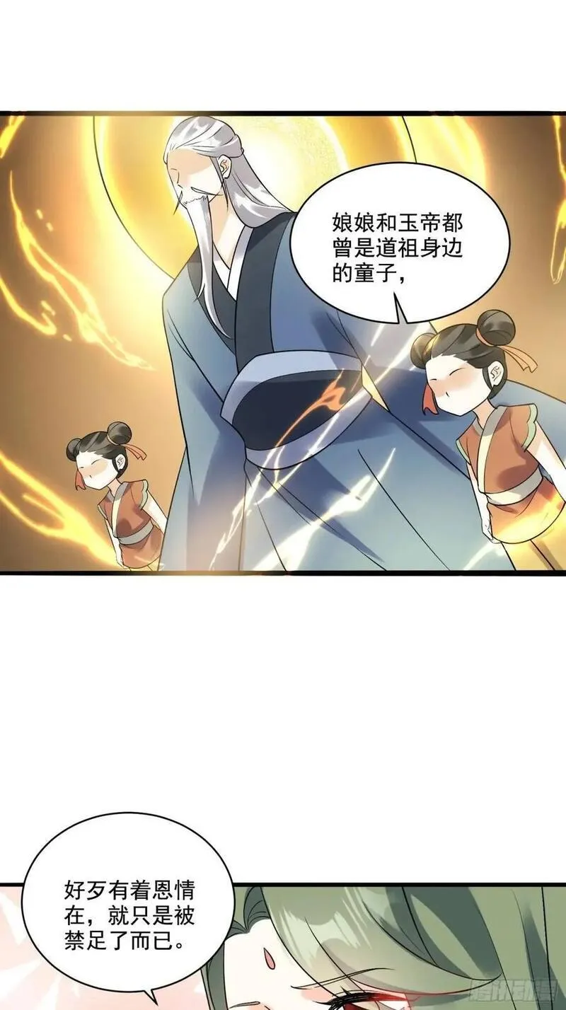 原来我是修仙大佬漫画免费下拉式欢乐漫画漫画,309话18图