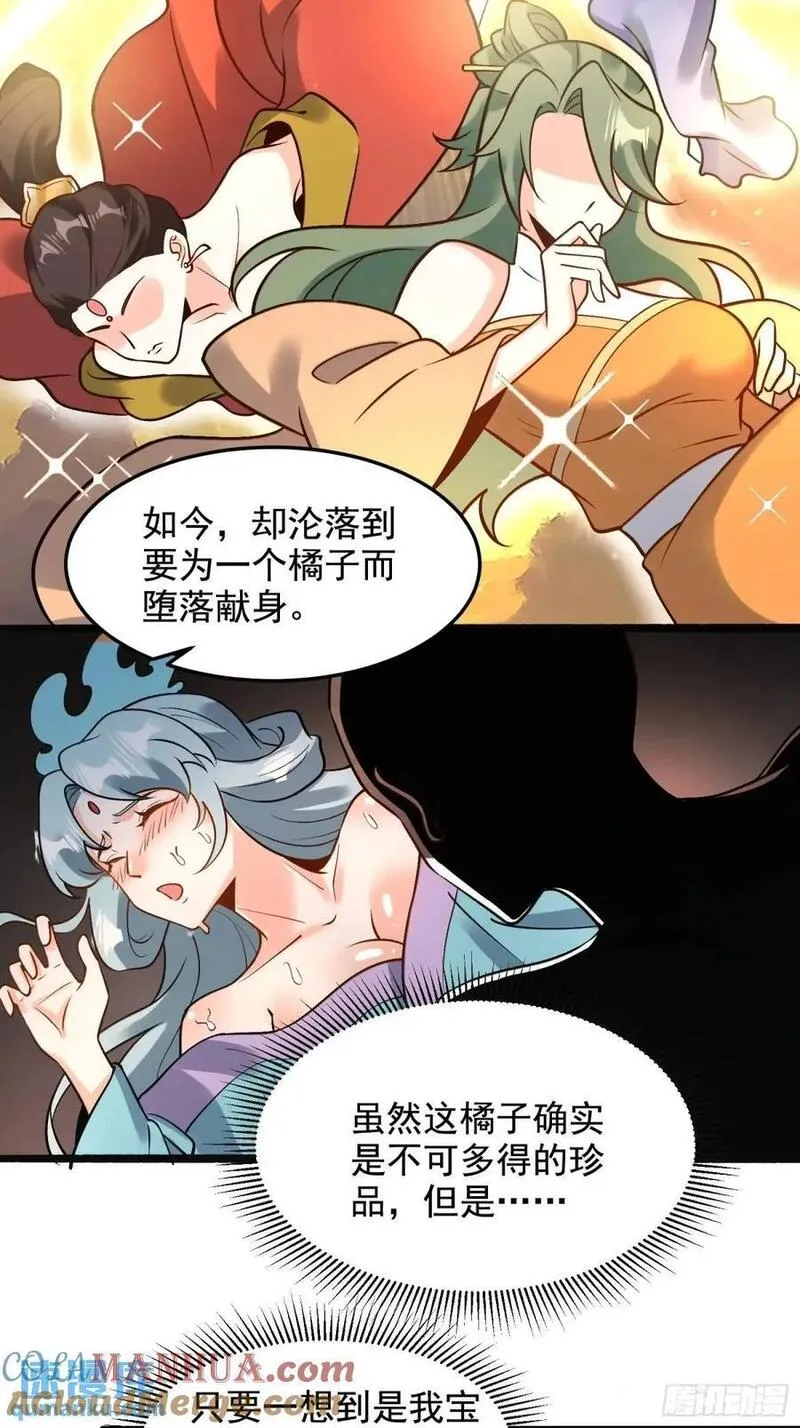 原来我是修仙大佬漫画免费下拉式欢乐漫画漫画,309话40图