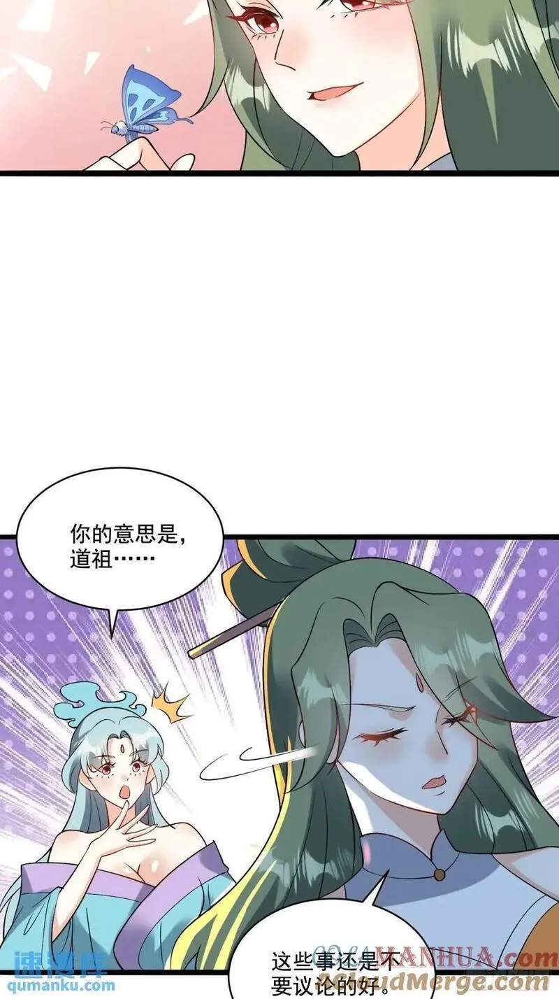 原来我是修仙大佬漫画免费下拉式欢乐漫画漫画,309话19图