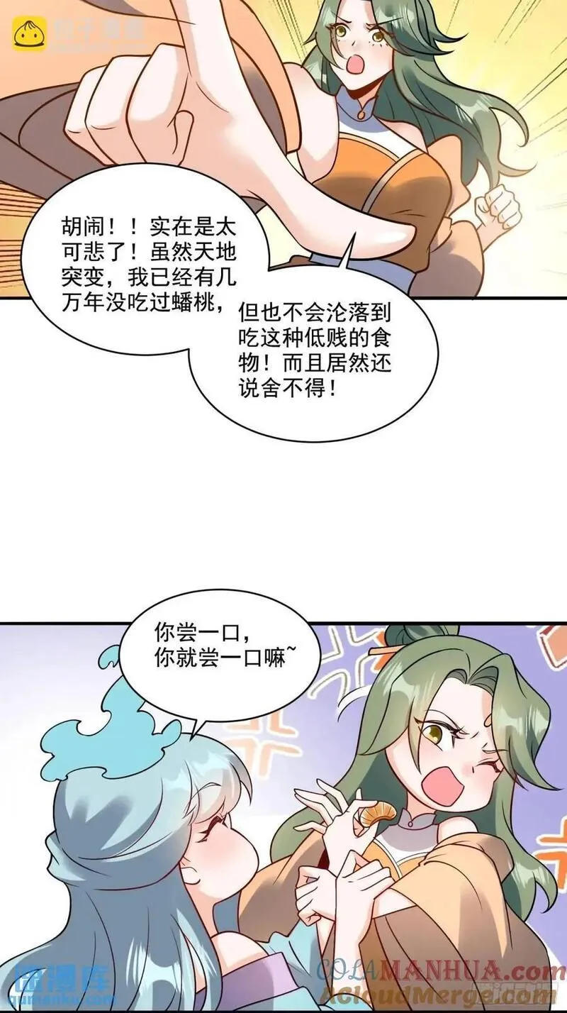 原来我是修仙大佬漫画免费下拉式欢乐漫画漫画,309话28图