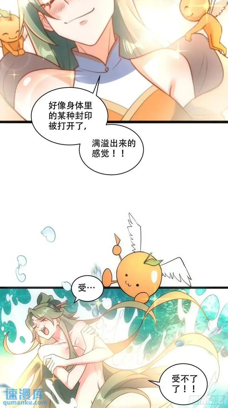 原来我是修仙大佬漫画免费下拉式欢乐漫画漫画,309话33图