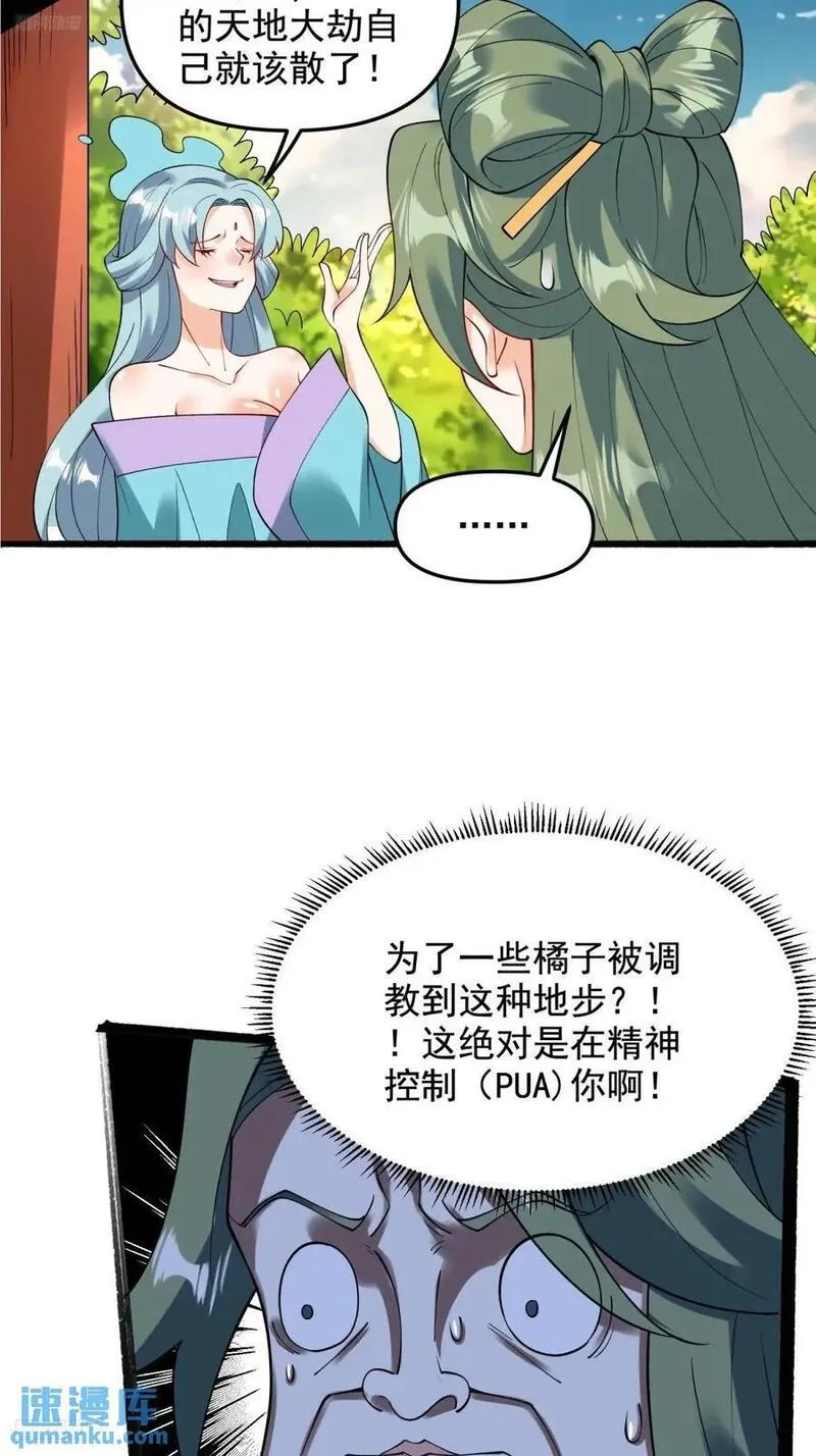 原来我是修仙大佬漫画免费下拉式欢乐漫画漫画,310话4图