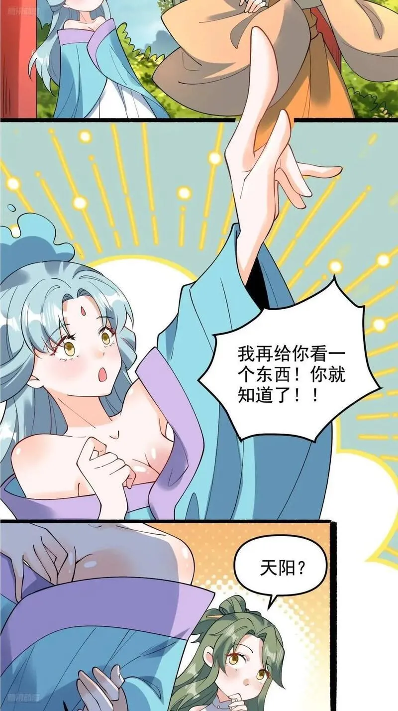 原来我是修仙大佬漫画免费下拉式欢乐漫画漫画,310话10图