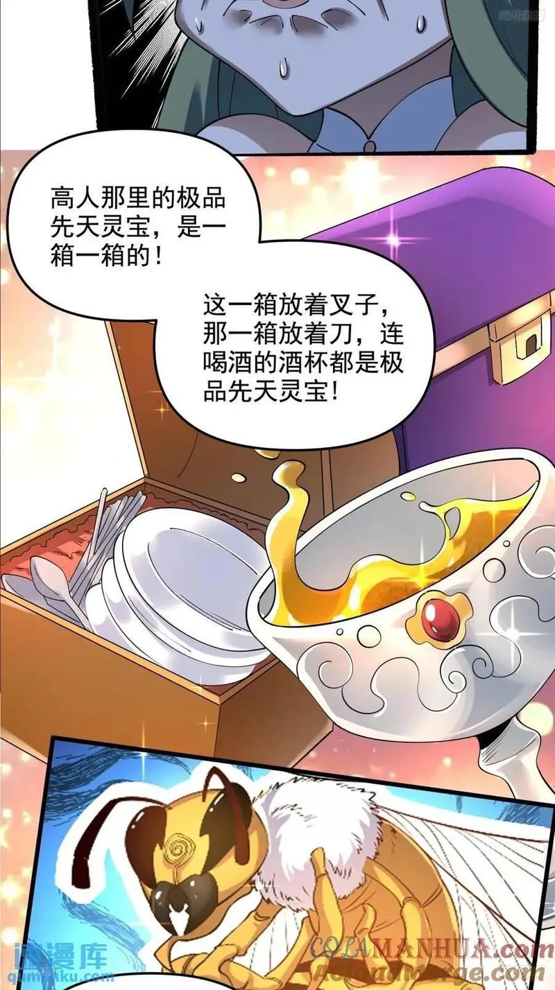 原来我是修仙大佬漫画免费下拉式欢乐漫画漫画,310话5图