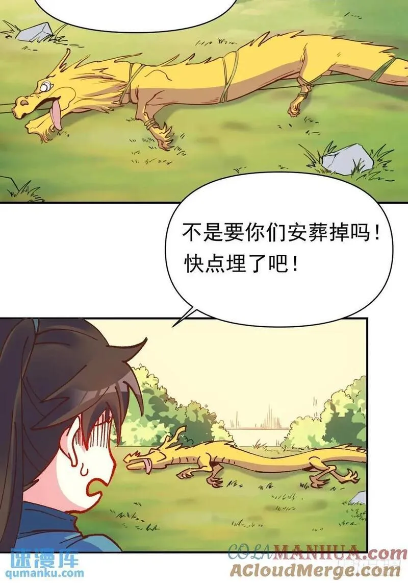 原来我是修仙大佬漫画免费下拉式欢乐漫画漫画,310话29图