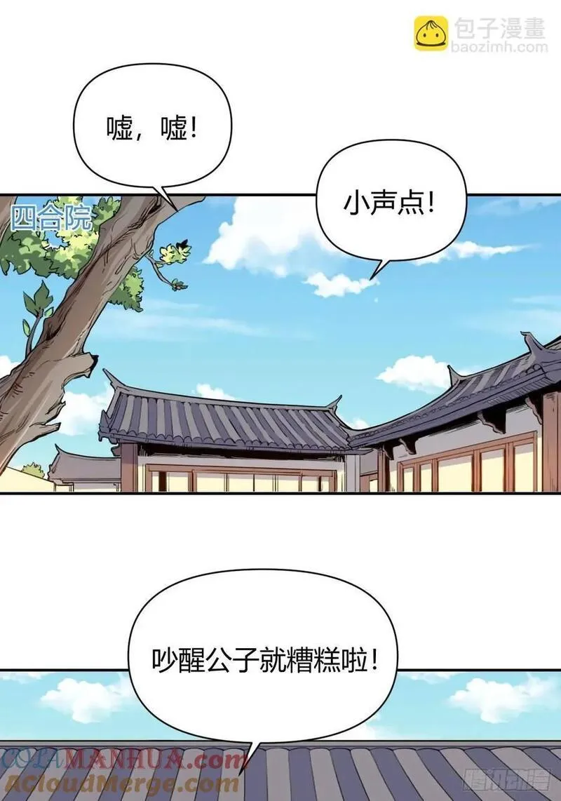 原来我是修仙大佬漫画免费下拉式欢乐漫画漫画,310话25图