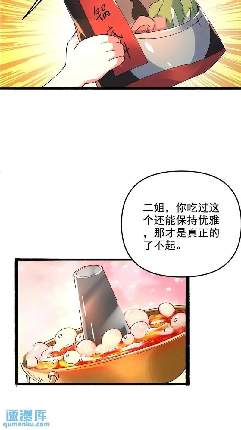 原来我是修仙大佬漫画免费下拉式欢乐漫画漫画,310话12图