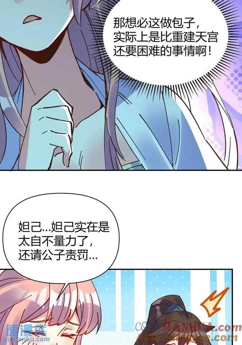 原来我是修仙大佬动漫免费观看完整版在线观看漫画,311话16图