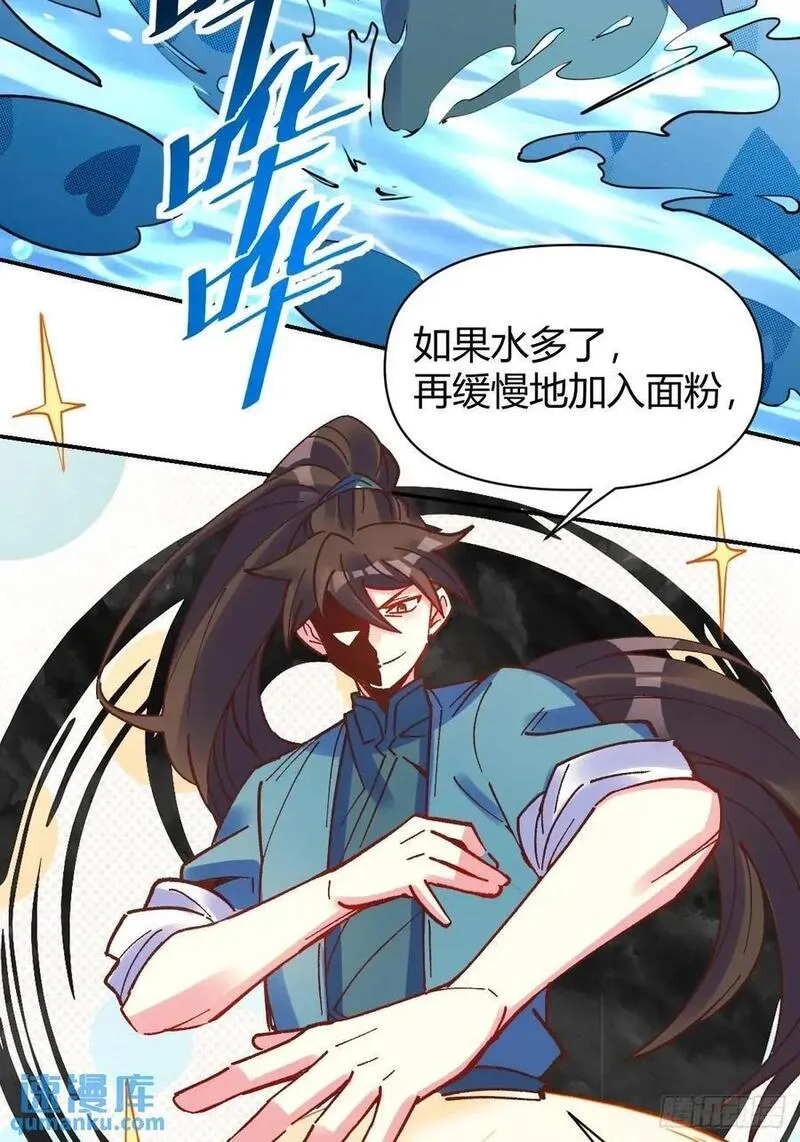 原来我是修仙大佬动漫免费观看完整版在线观看漫画,311话20图