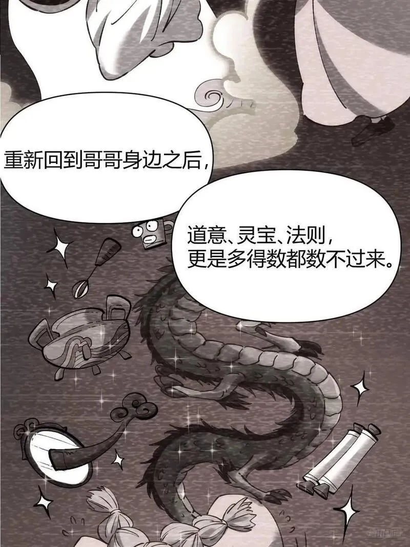 原来我是修仙大佬漫画免费下拉式欢乐漫画漫画,312话8图