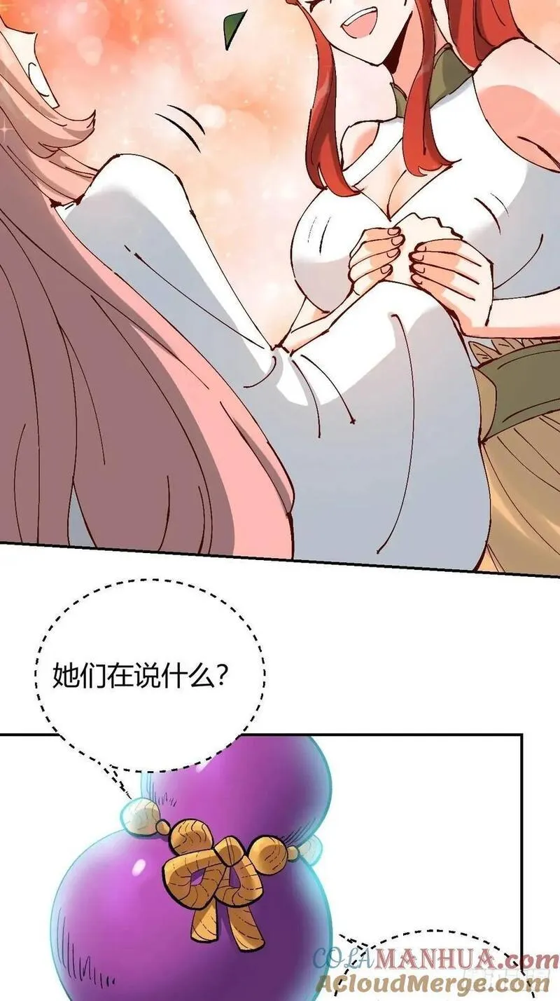 原来我是修仙大佬漫画免费下拉式欢乐漫画漫画,312话41图