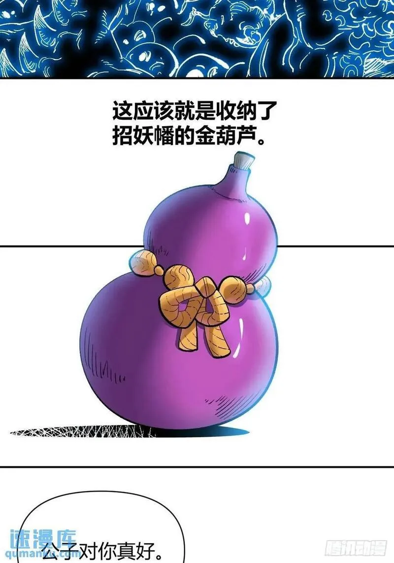 原来我是修仙大佬漫画免费下拉式欢乐漫画漫画,312话26图