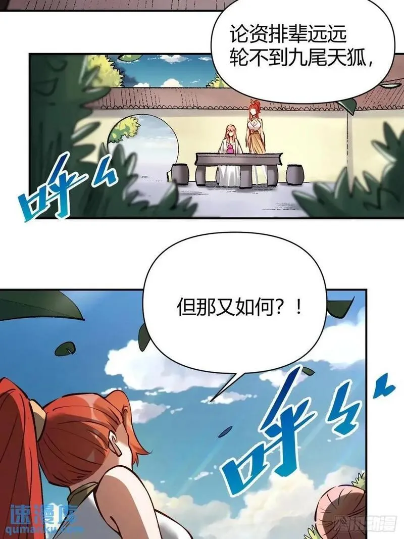 原来我是修仙大佬漫画免费下拉式欢乐漫画漫画,312话36图